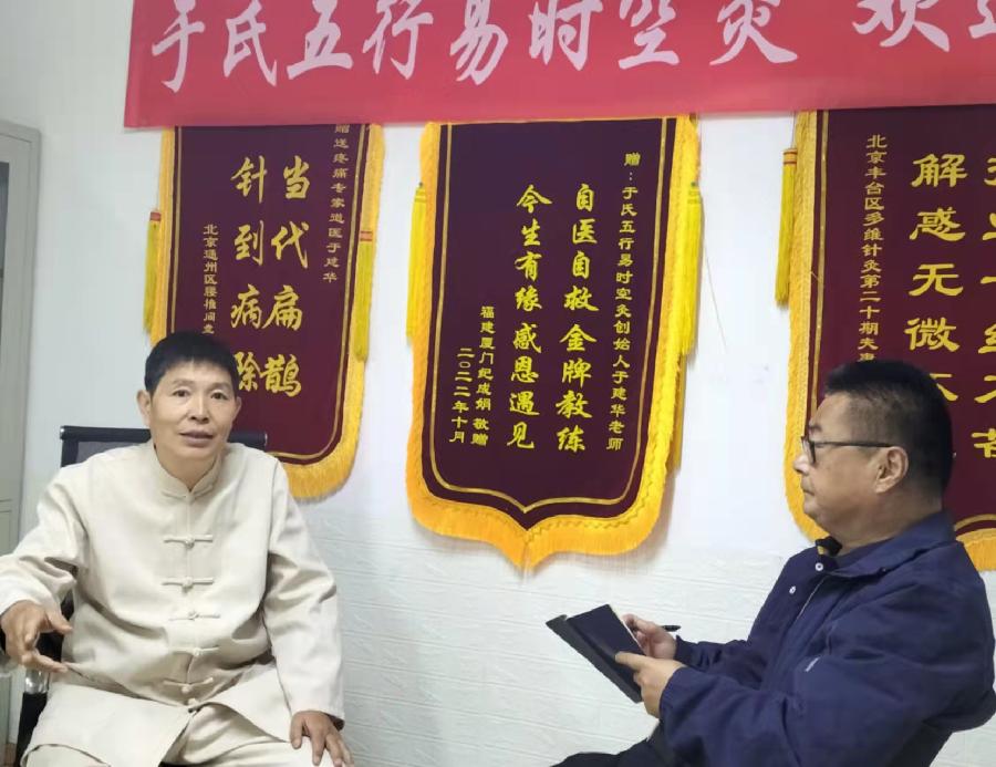自医自救之道，消除三十二年强直性脊柱炎疾患－访于氏五行易时空灸创始人于建华