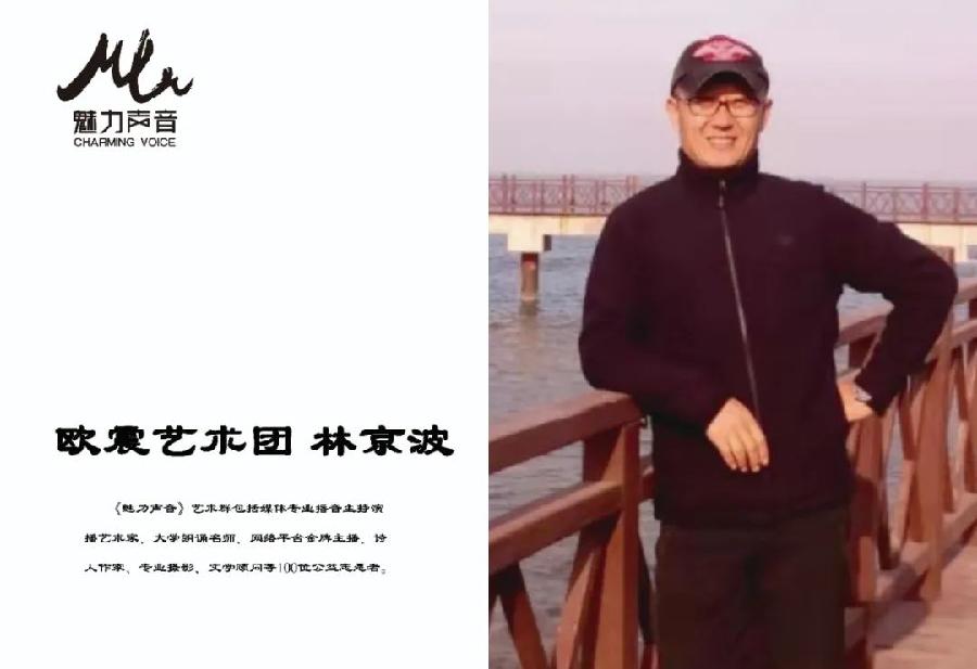 喜迎二十大特刊∥郭曰方《科学之旅》第四章《科学春天的誓言》金牌主播 爱国 阳光 京波 江群朗诵(图14)