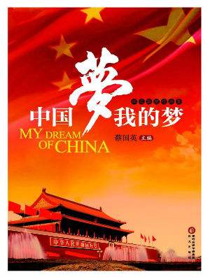 喜迎二十大特刊∥郭曰方《科学之旅》第五章《走向新的辉煌》专业媒体人洪彬 金牌主播 茶香等朗诵(图9)