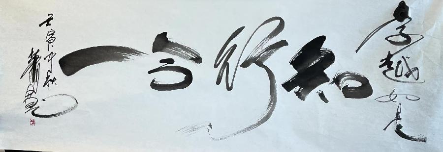 【雅诗总会】艺术家萧宽墨香情缘海纳百川(图23)