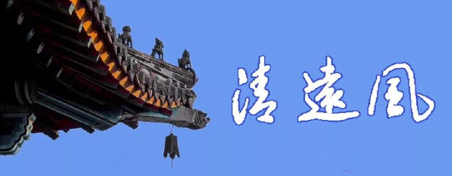 梁剑章:千年古驿窦王岭 城头飘拂夏王旗//《清远风》2022第437期