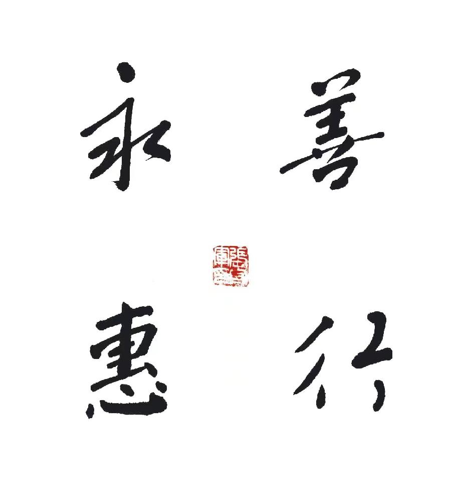 【雅诗总会】墨随心走写出书法的田园张守军书法作品一览(图9)