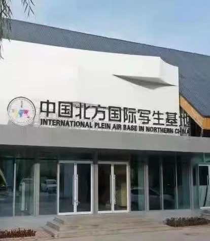 ［佳作欣赏］游泽城国际写生基地的感慨之一//文/陈占山（图2）