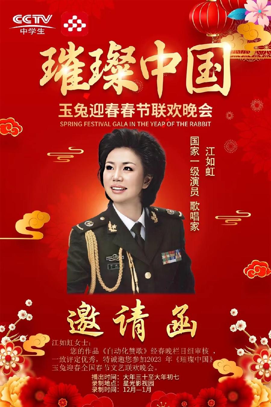 春晚节目征集|央视《璀璨中国》迎春春节联欢晚会元月十四日在京录制(图7)