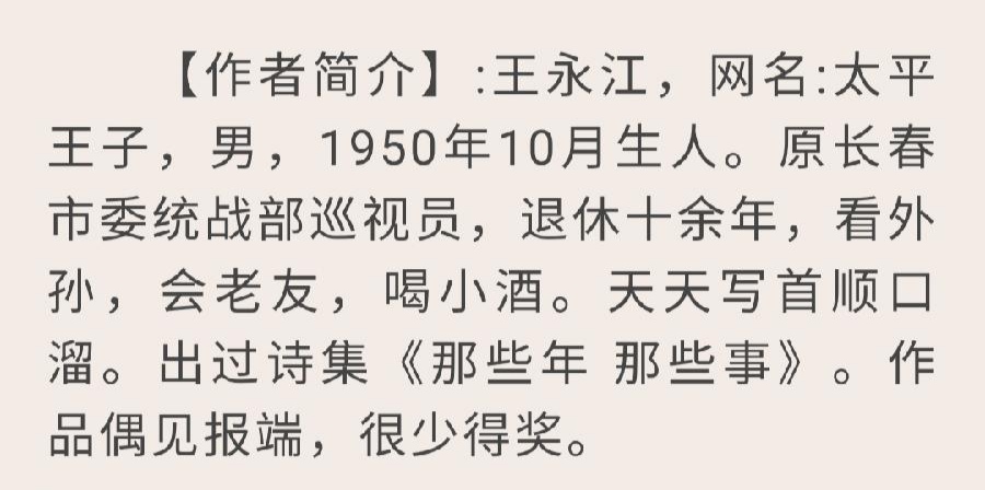中华诗艺社黑龙江分社推介/王永江原创新诗四首（图2）