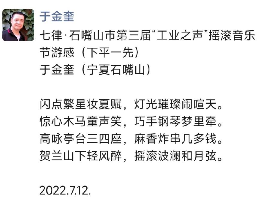 诗人于金奎七律十六首欣赏(2022.7.1—7.16)（图39）