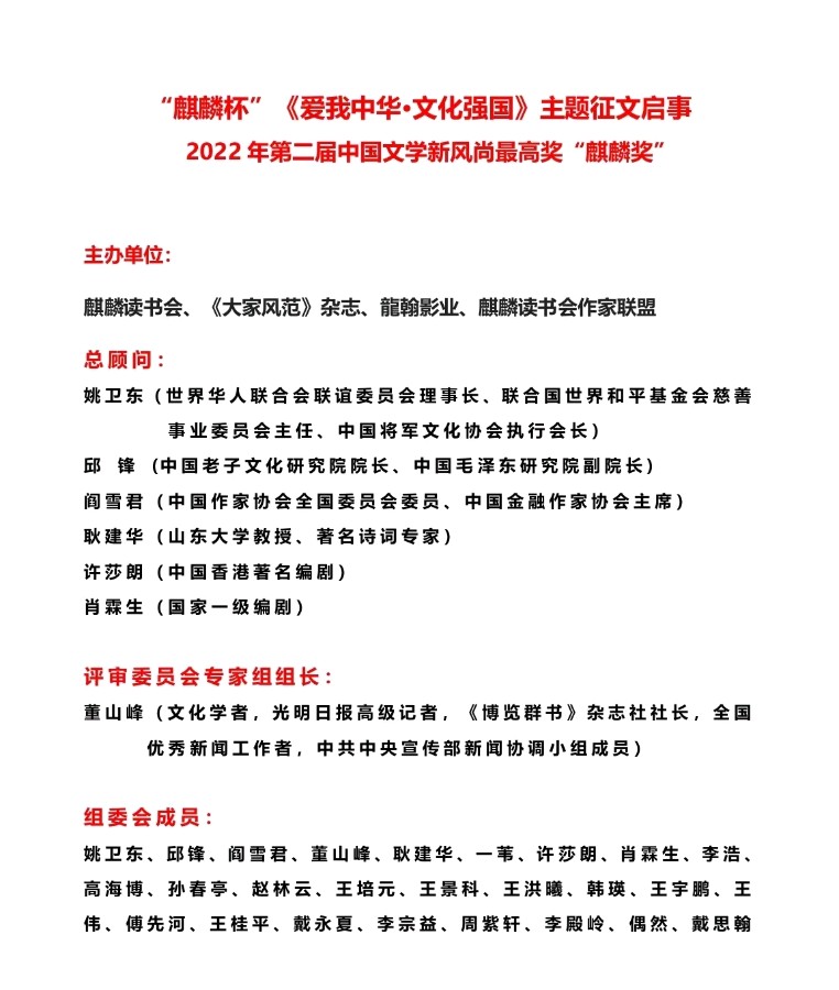师法天地人，麒麟大乾坤｜王宇鹏〔编号:77〕（散文类）参赛作品展示·“麒麟杯”《爱我中华·文化强国》主题征文大赛（图20）