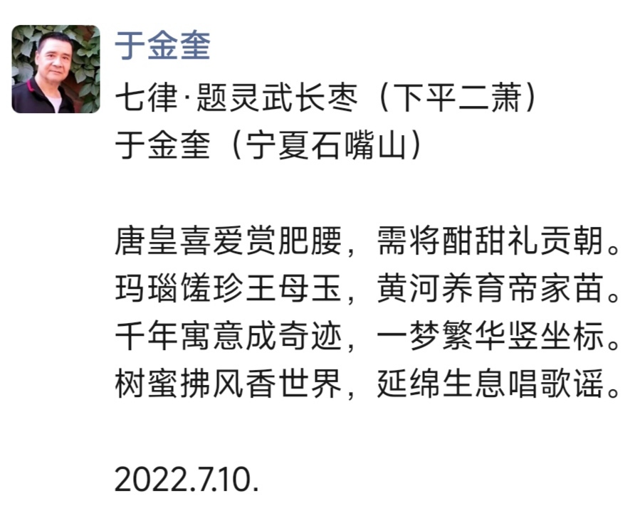 诗人于金奎七律十六首欣赏(2022.7.1—7.16)（图35）