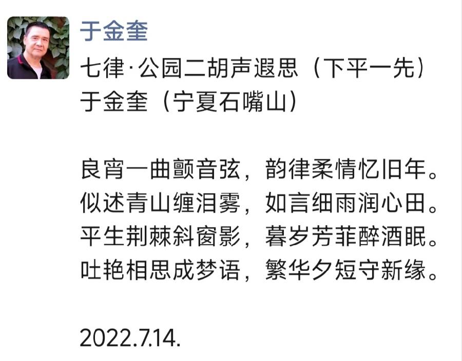 诗人于金奎七律十六首欣赏(2022.7.1—7.16)（图51）