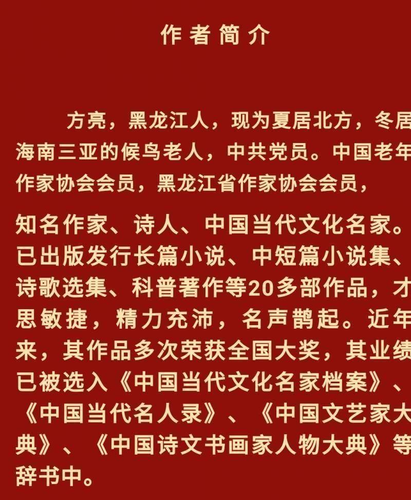 【北京头条】分享优秀诗人方亮老师《喜迎二十大》请欣赏（图12）