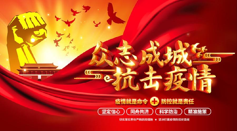 《众志成城抗疫情》(外十二首)作者:凌霞珍(图2)