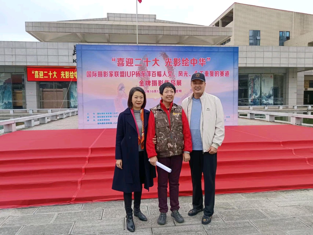 云南:国际摄影家联盟(IUP)杨东萍摄影展在昆举行(图2)