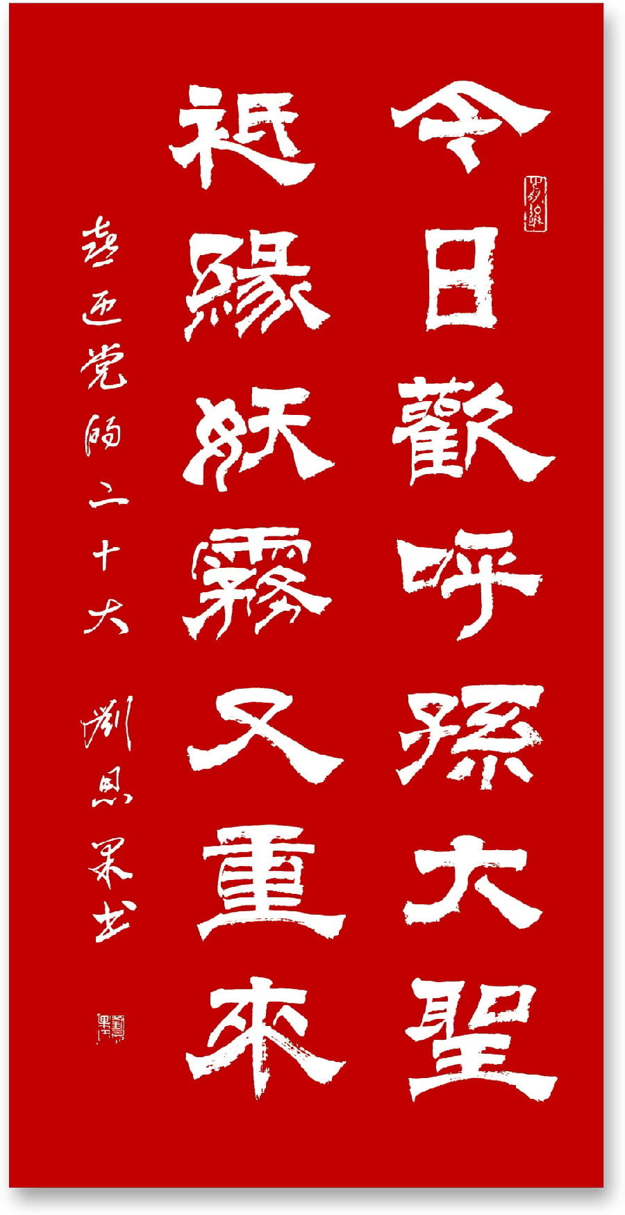 (总123辑)刘恩果书法喜迎20大（图11）