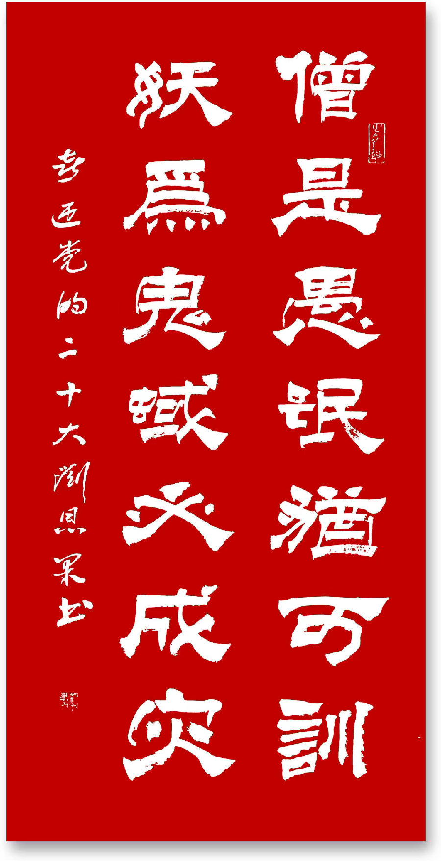 (总123辑)刘恩果书法喜迎20大（图10）