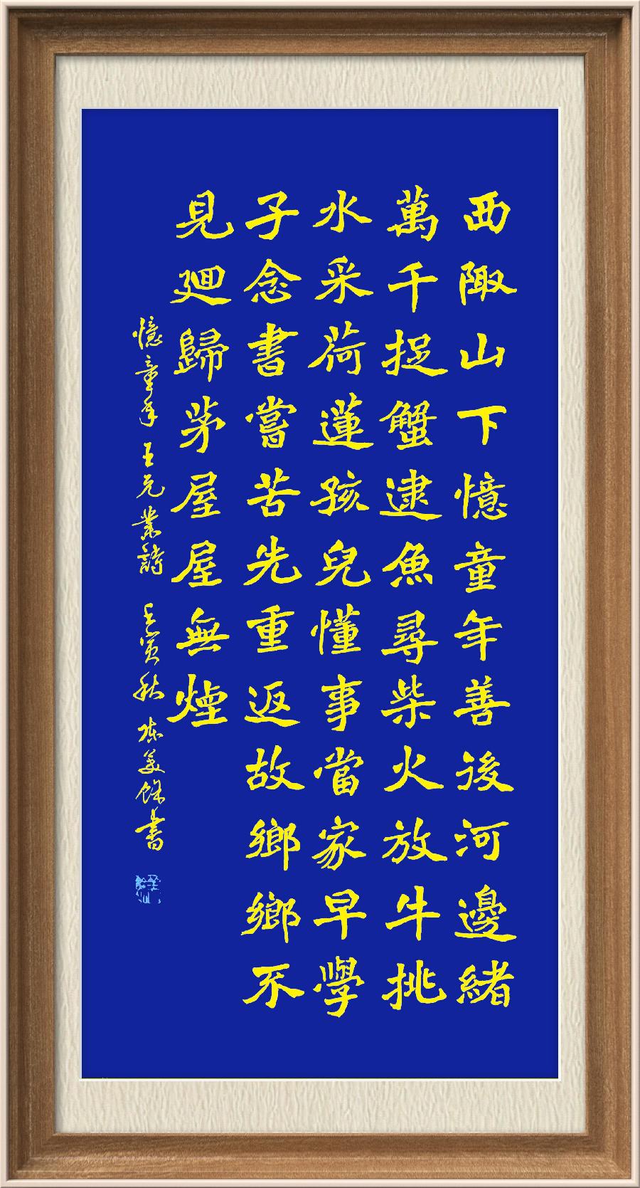 星火诗社九十七期个人专辑《常务副社长王元业（二）》（图20）