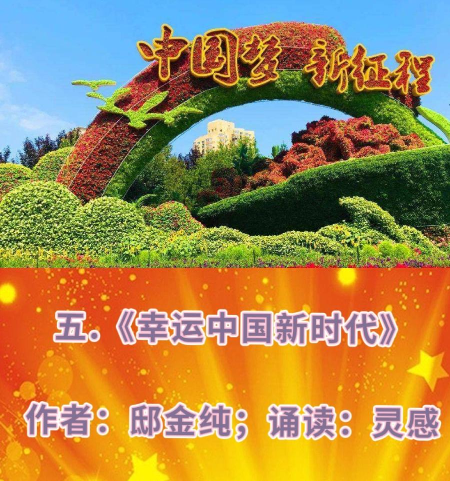 中北疆写作朗诵精英协会《庆十一.喜迎二十大》空中诗会上篇 编辑:香乡 【北疆头条】(第314期)(图25)