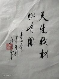 耿世和力作/岁月有痕主播/胡长有(图4)