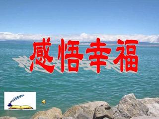 【都市头条】分享优秀诗人方亮老师《感悟》请欣赏（图6）