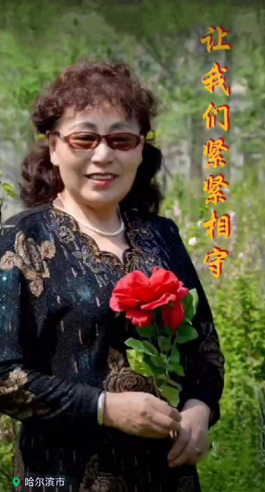 中华诗艺社黑龙江分社推介/邹淑华:让我们紧紧相守【视频】