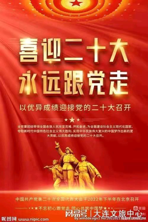 庆春时-神州迎盛会圆梦凯歌时* 文/冯志清（上海）【冰心文化传媒】（图3）