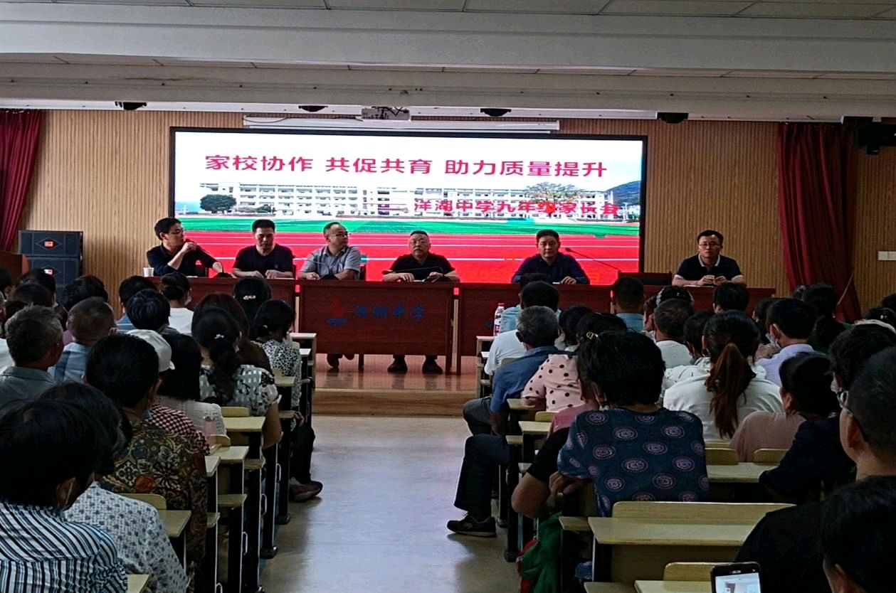 洋湖中学召开初三年级首次家长会助力质量提升(图2)