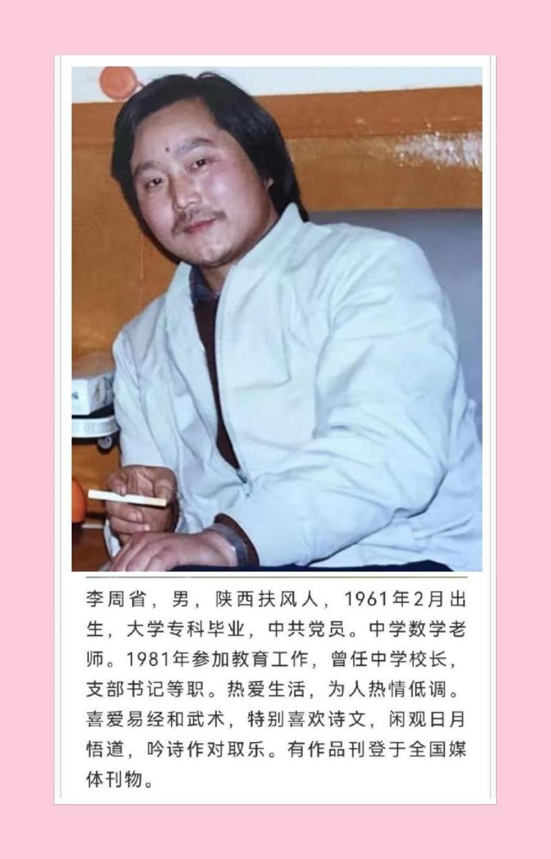 【都市头条】推介李周省组诗请欣赏（图13）