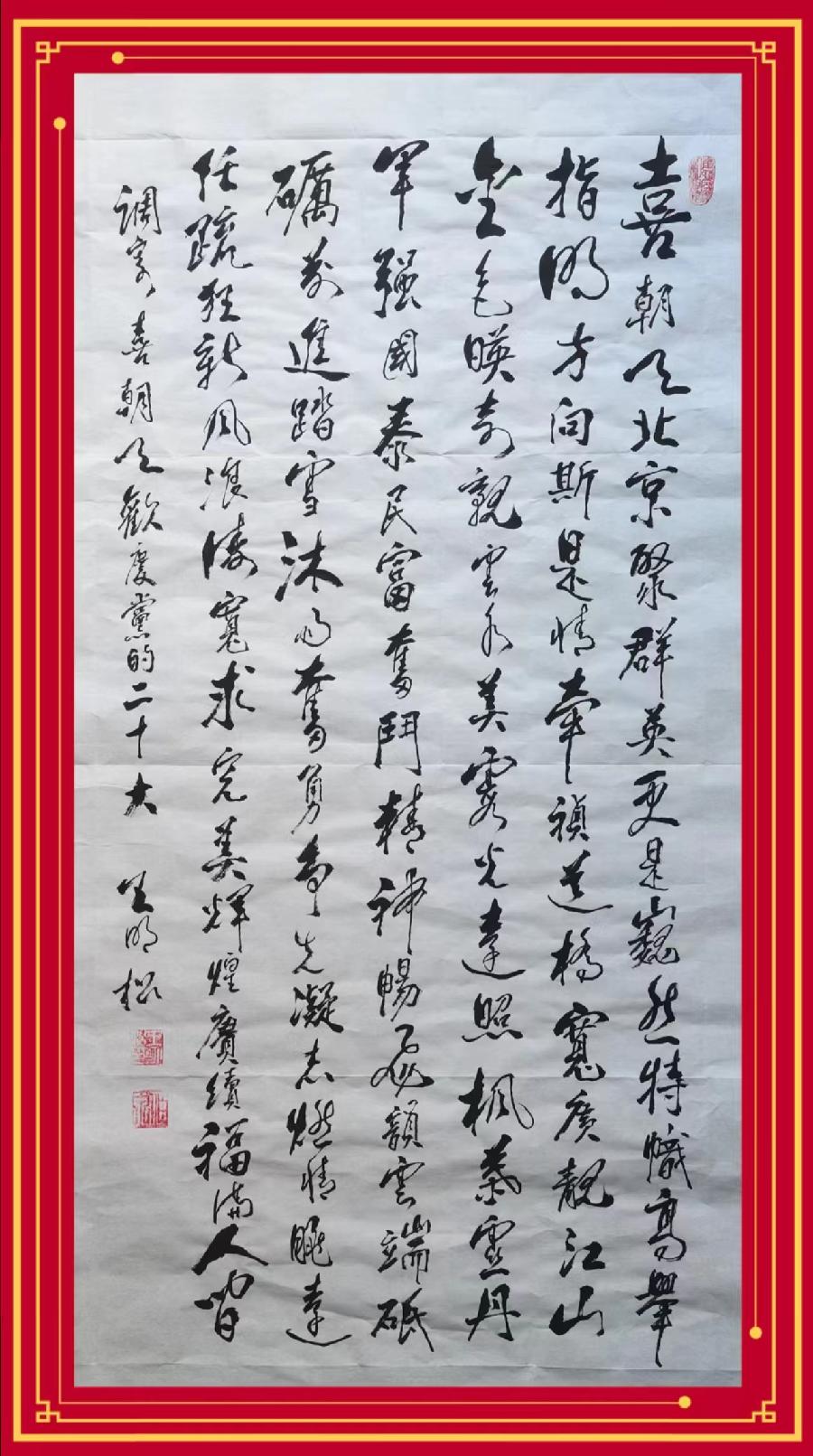 【齐鲁风】推介王明松诗词书法《欢庆党的二十大》请赏正(图8)