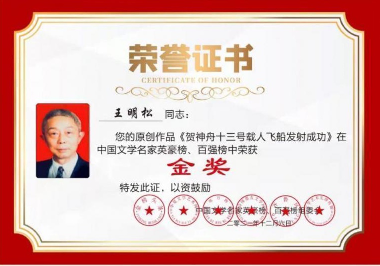 [齐鲁风]欢庆党的二十大 推介王明松书法诗词 请赏正（图14）