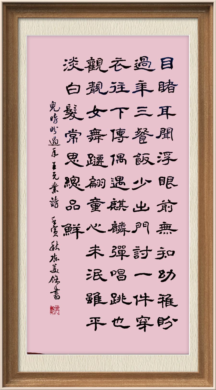 星火诗社九十七期个人专辑《常务副社长王元业（二）》（图23）