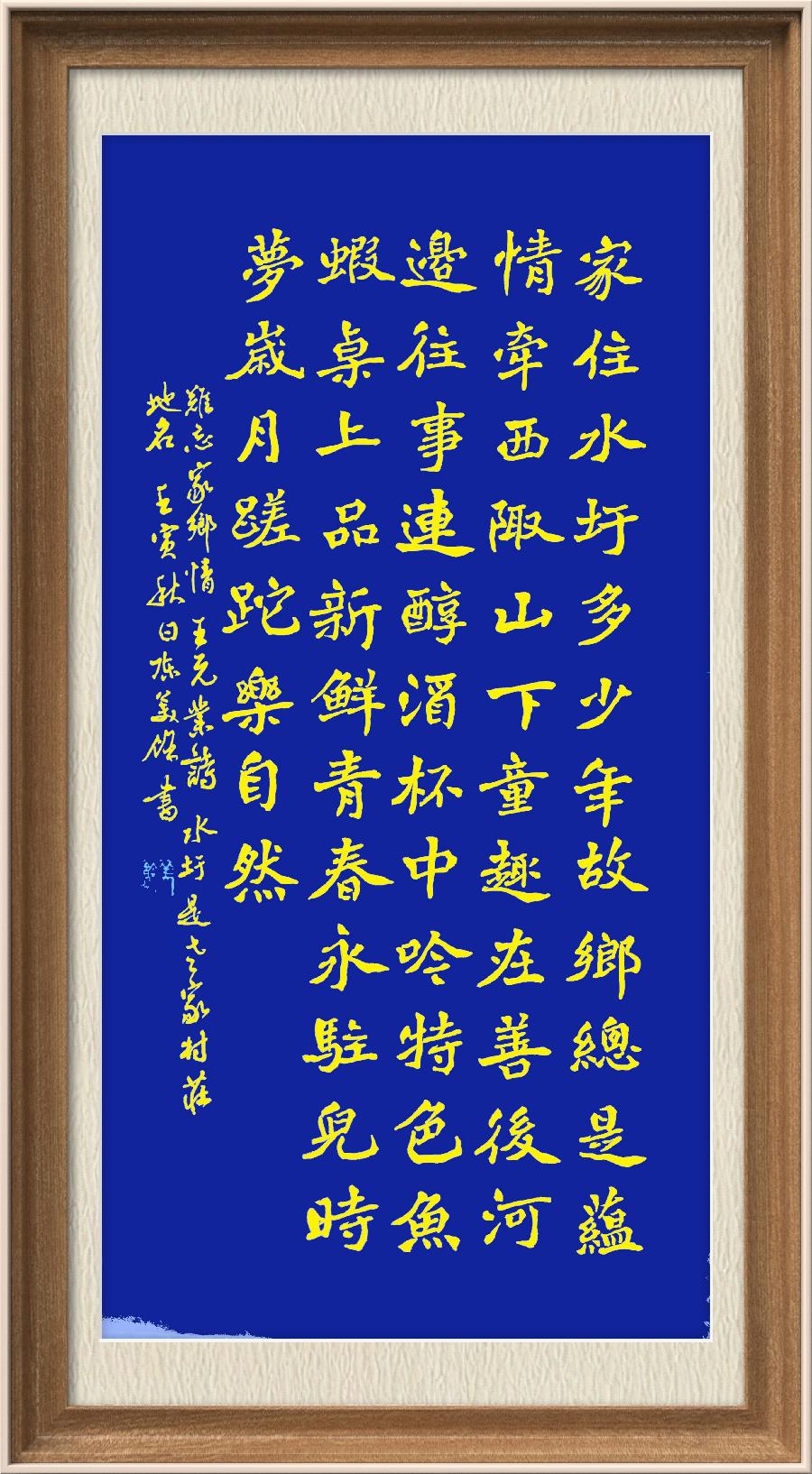 星火诗社九十七期个人专辑《常务副社长王元业（二）》（图26）