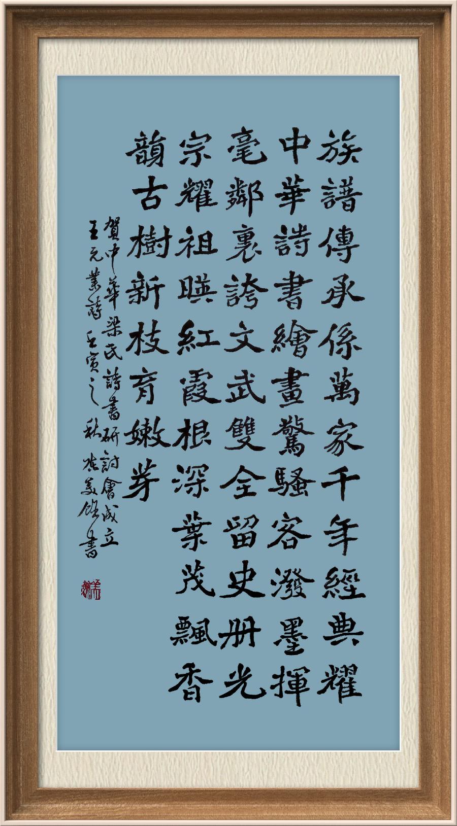 星火诗社九十七期个人专辑《常务副社长王元业（二）》（图28）