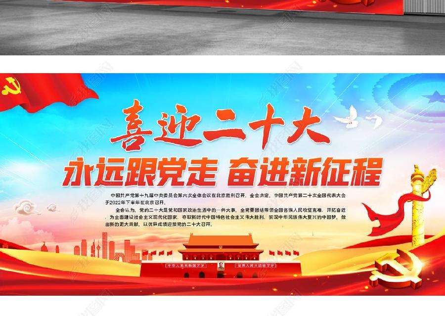 【枫雅汇看图约诗】第256期《喜迎二十大》（图3）