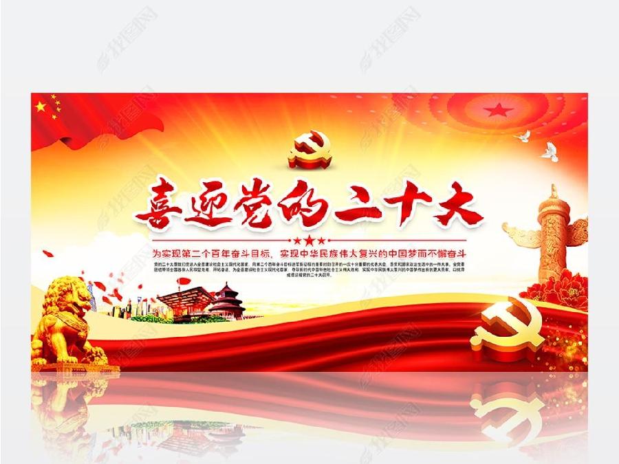 【枫雅汇看图约诗】第256期《喜迎二十大》（图10）