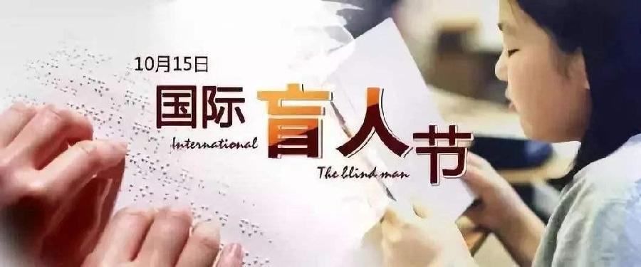 【枫雅汇看图约诗】诗人陈江《190期》(假如偶遇——为世界盲人日而作)(图8)