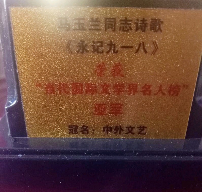 ✨️奖 杯✨️ 作者 :冰心*幽蓝〔甘肃〕【冰心专栏】(图3)
