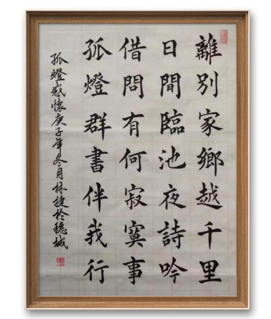 《林捷书法作品选萃》书家：林捷（图4）