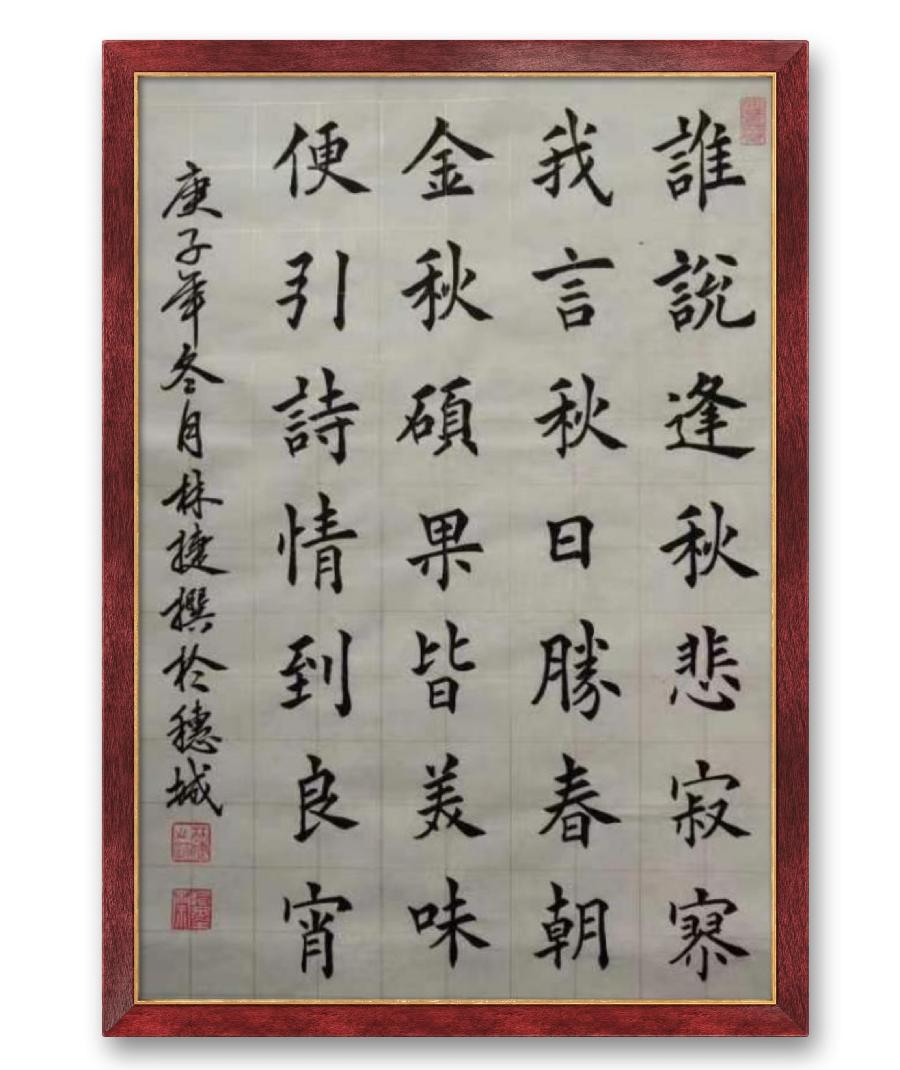 《林捷书法作品选萃》书家：林捷（图5）