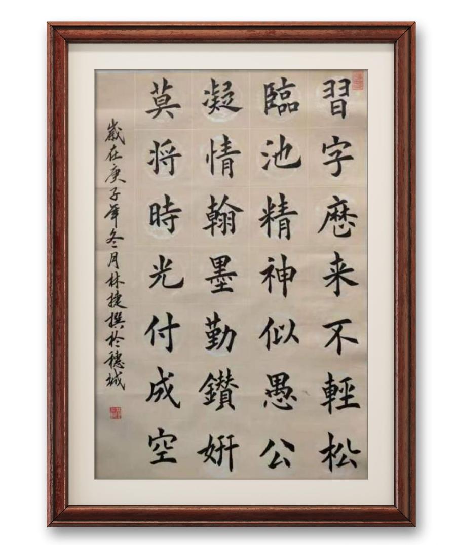 《林捷书法作品选萃》书家：林捷（图6）