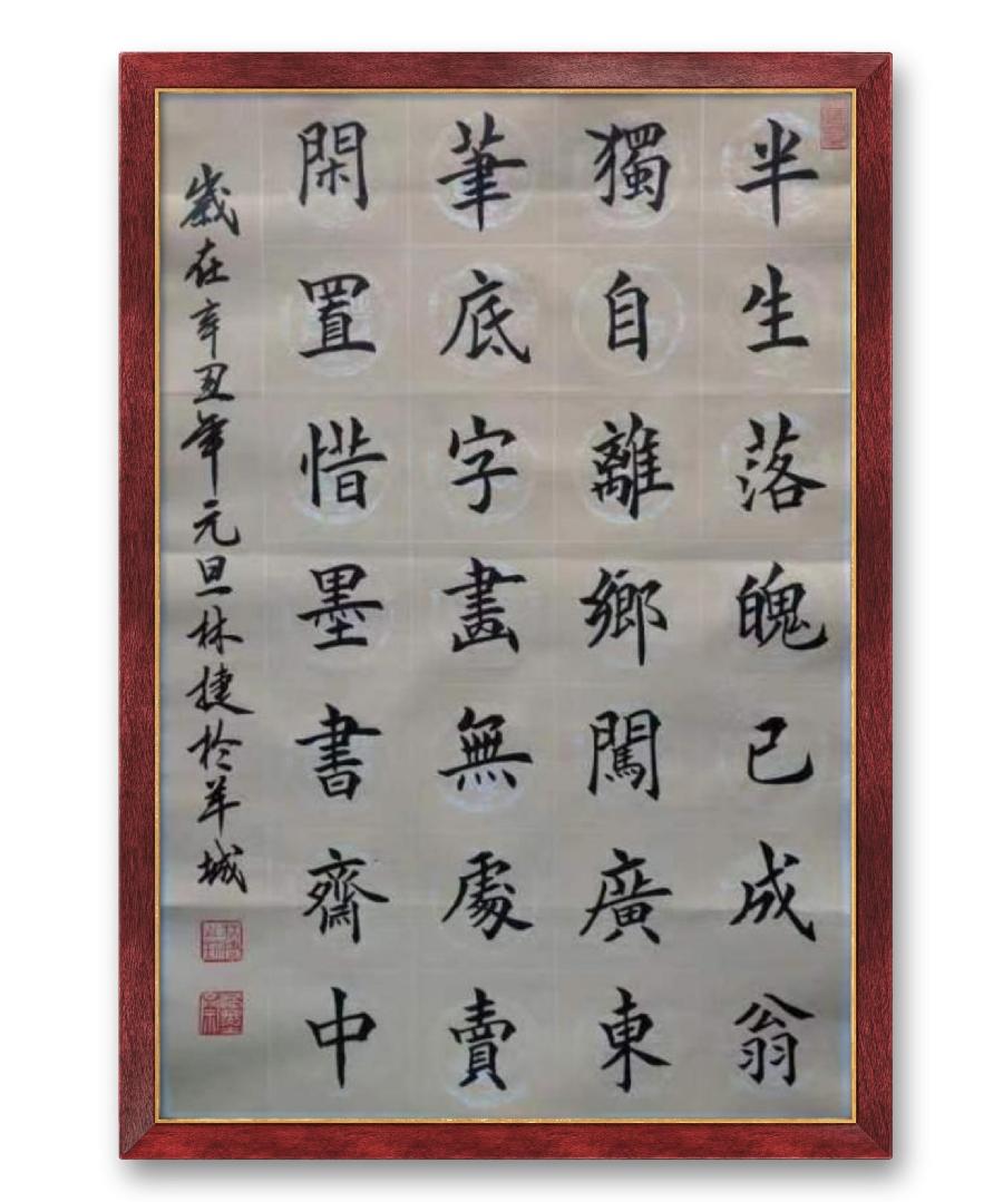 《林捷书法作品选萃》书家：林捷（图7）