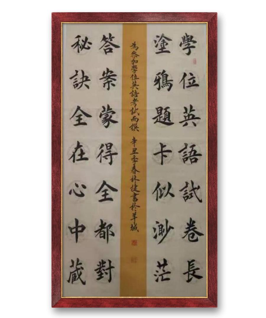 《林捷书法作品选萃》书家：林捷（图8）