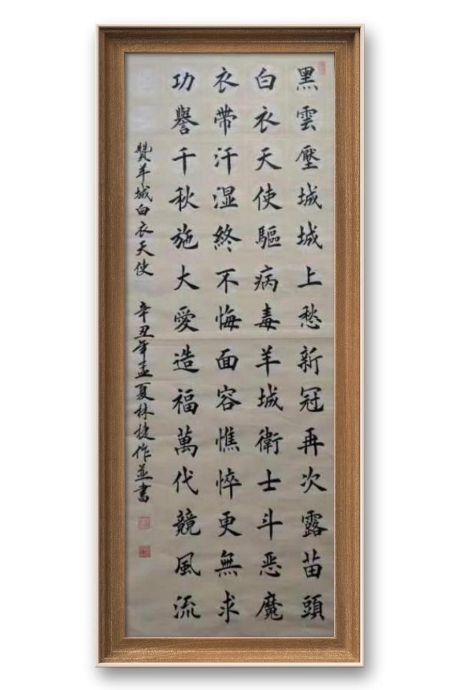 《林捷书法作品选萃》书家：林捷（图10）
