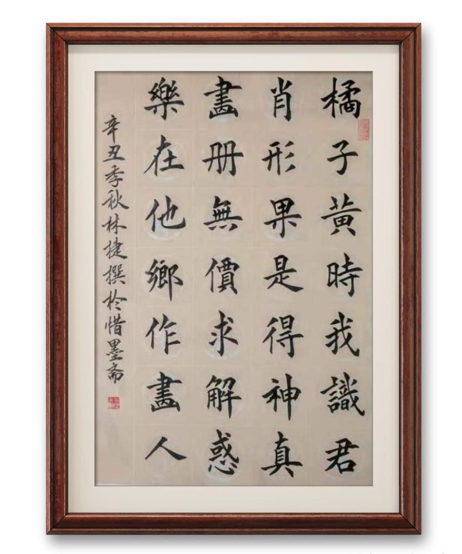 《林捷书法作品选萃》书家：林捷（图11）