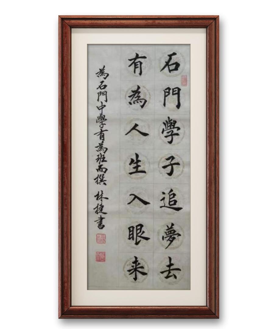 《林捷书法作品选萃》书家：林捷（图15）