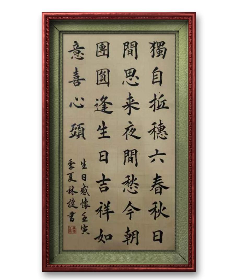《林捷书法作品选萃》书家：林捷（图20）