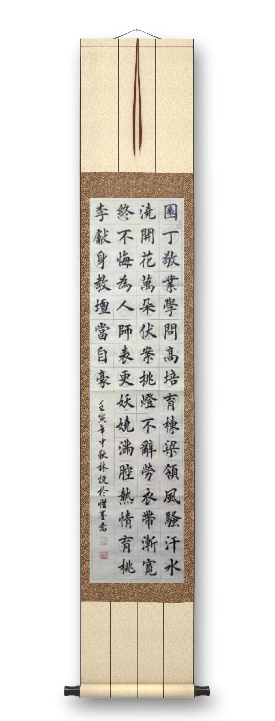 《林捷书法作品选萃》书家：林捷（图22）