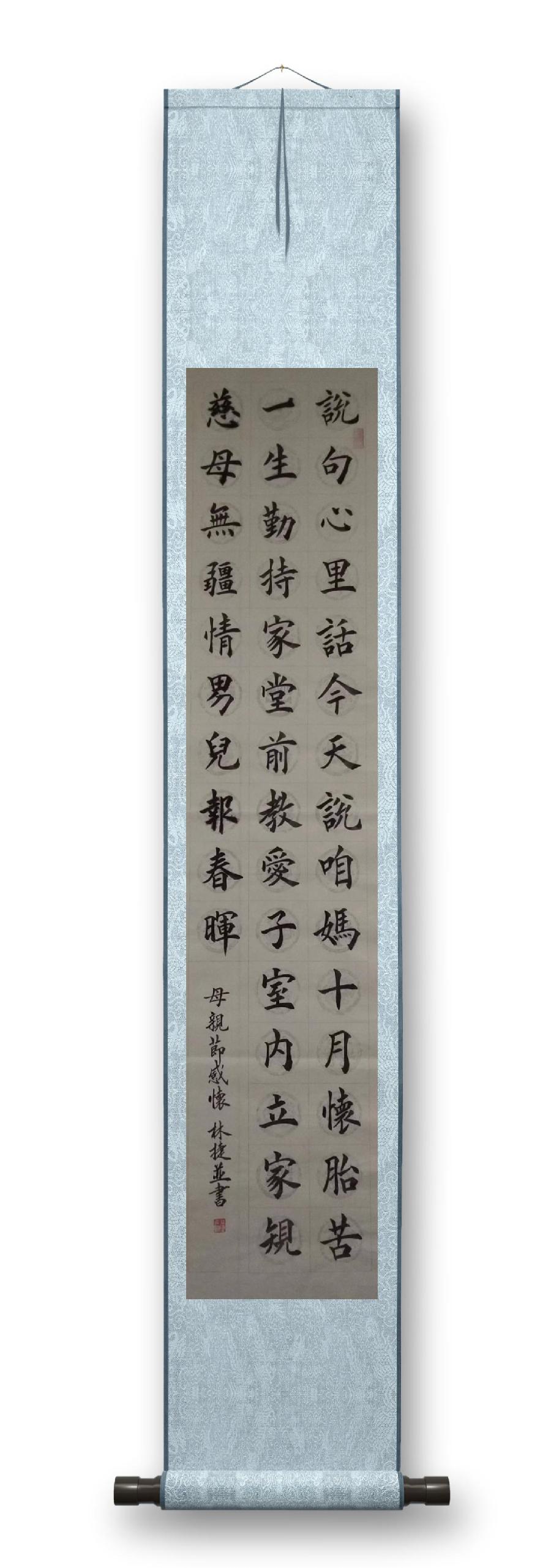 《林捷书法作品选萃》书家：林捷（图25）
