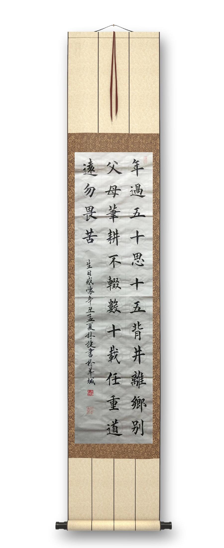 《林捷书法作品选萃》书家：林捷（图28）