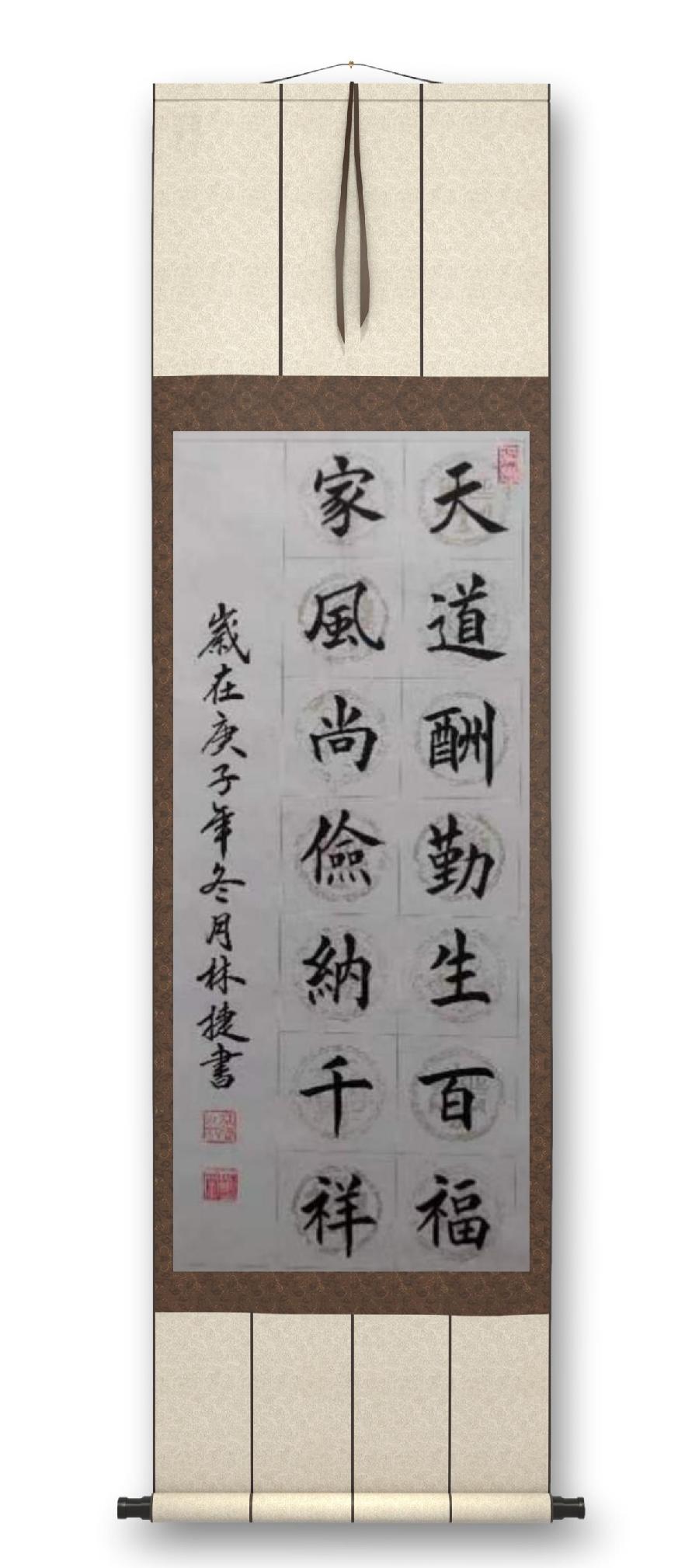 《林捷书法作品选萃》书家：林捷（图27）