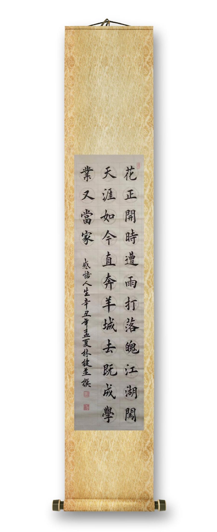 《林捷书法作品选萃》书家：林捷（图30）