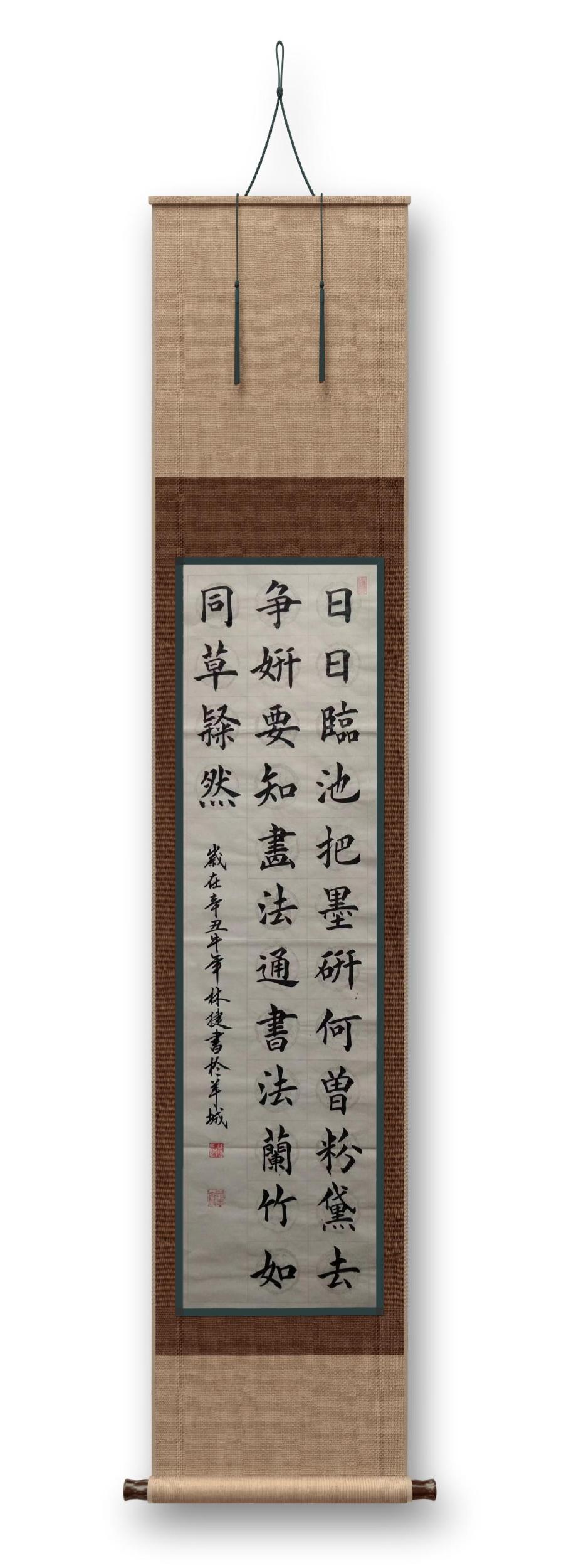 《林捷书法作品选萃》书家：林捷（图33）